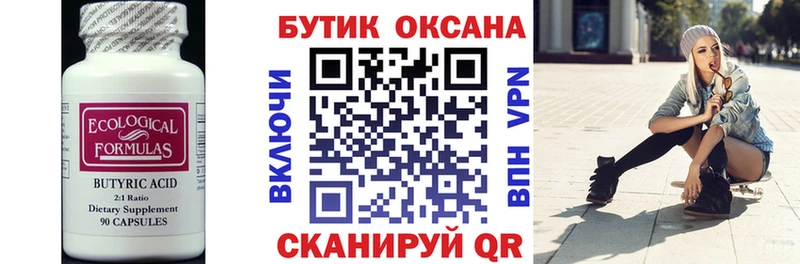 БУТИРАТ вода  Купить где  Котлас 