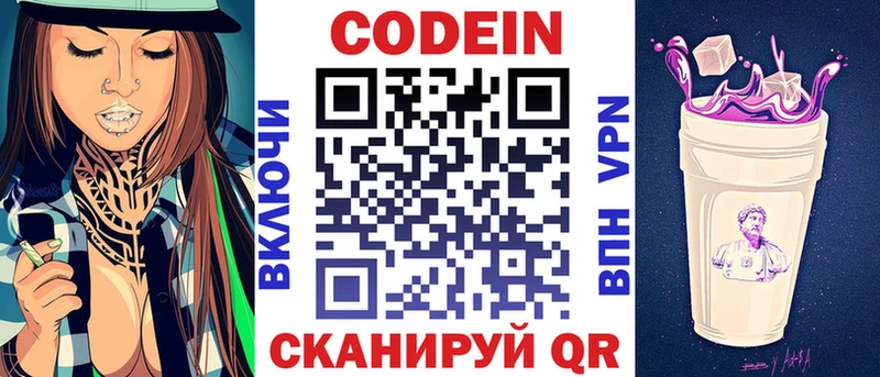 Купить закладки  Котлас  Кодеиновый сироп Lean Purple Drank 